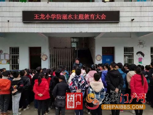 石牌镇王龙小学.jpg