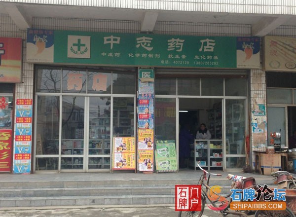 石牌中志药店.jpg