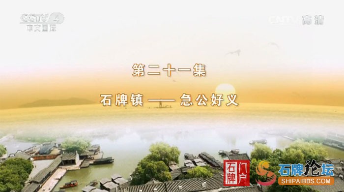 石牌镇急公好义01.jpg