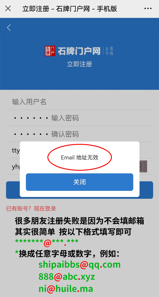 石牌门户网注册.png