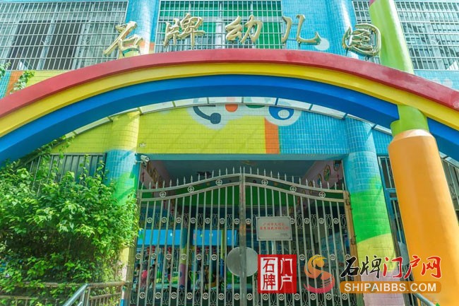 石牌幼儿园.jpg