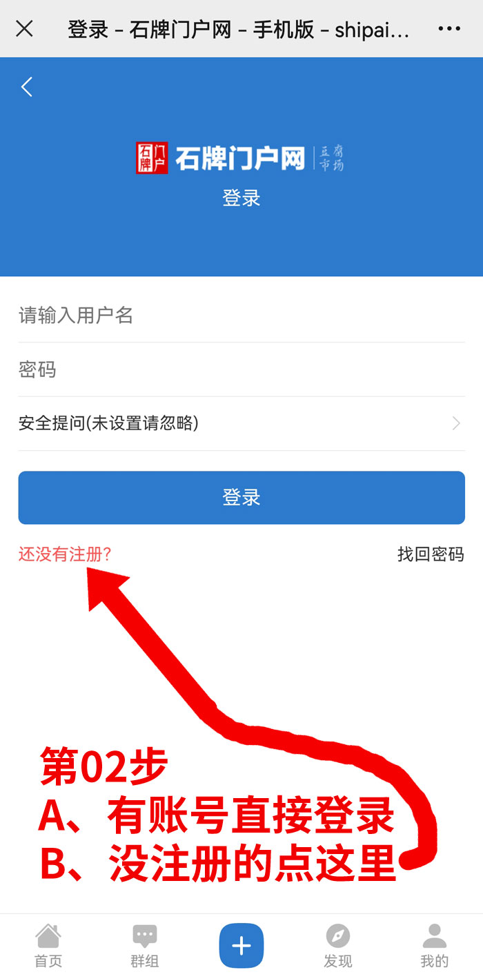 石牌门户网手机版注册2.jpg