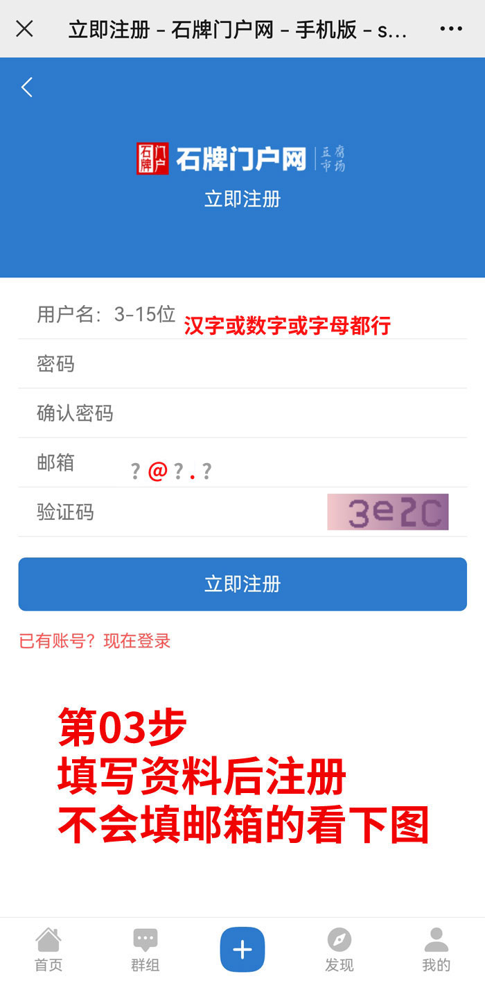 石牌门户网手机版注册3.jpg